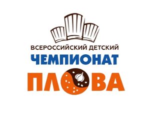 «2-ой Детский Чемпионат Плова» 05.11.2022
