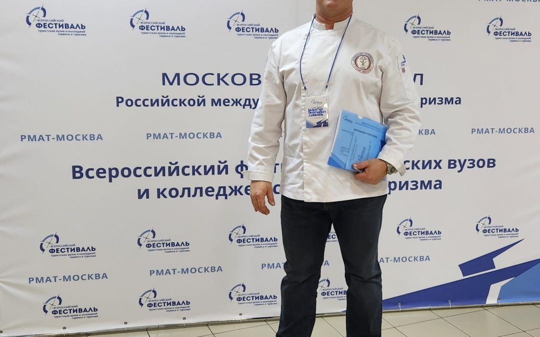 Всероссийская научно — практическая конференция